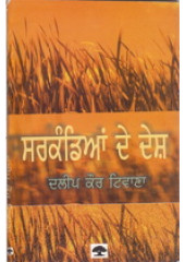 Sarkandian De Desh - Book By Dalip Kaur Tiwana