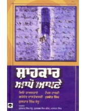 Shahkaar Aapo Aapne - Book By Gulzar Singh Sandhu