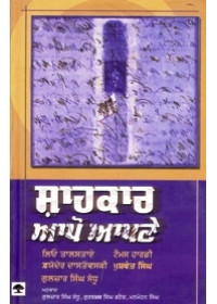 Shahkaar Aapo Aapne - Book By Gulzar Singh Sandhu