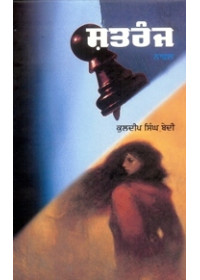 Shatranj - Book By Kuldeep Singh Bedi