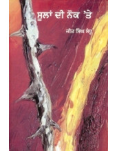 Soolan Di Noke Te - Book By Jeet Singh Sandhu