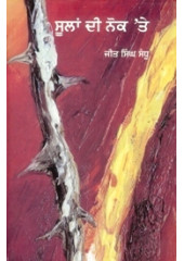 Soolan Di Noke Te - Book By Jeet Singh Sandhu