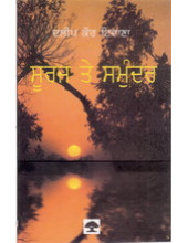 Sooraj Te Samundar - Book By Dalip Kaur Tiwana