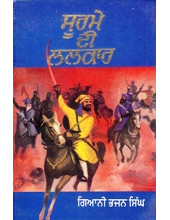 Soorme Di Lalkar - Book By Giani Bhajan Singh 