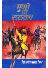 Soorme Di Lalkar - Book By Giani Bhajan Singh 