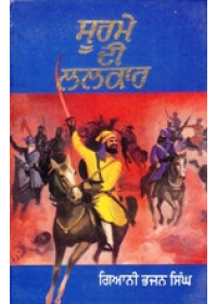 Soorme Di Lalkar - Book By Giani Bhajan Singh 