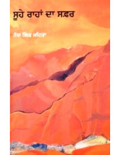 Suhe Rahaan Da Safar - Book By Nand Singh Mehta