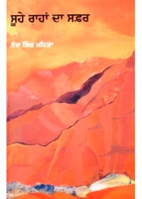 Suhe Rahaan Da Safar - Book By Nand Singh Mehta