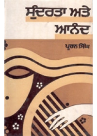 Sundarta Ate Anand - Book By Puran Singh 