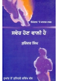 Swer Hon Wali Hai - Book By Surinder Singh Swer Hon Wali Hai - Book By Surinder Singh