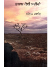 Talaash Koi Sadeevi - Book By Niranjan Tasneem