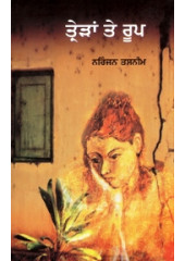 Tareran Te Roop - Book By Niranjan Tasneem