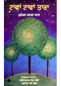 Tavan Tavan Tara - Book By Mansha Yaad