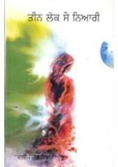 Teen Lok Se Niari - Book By Dalip Kaur Tiwana