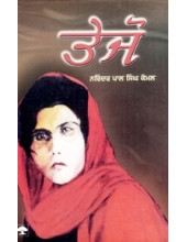 Tejo - Book By Narinderpal Singh Komal