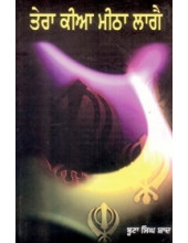 Tera Kia  Meetha Laage - Book By Boota Singh Shaad