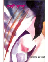 Thari Raat - Book By Baljit Kaur Bali