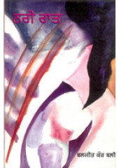 Thari Raat - Book By Baljit Kaur Bali