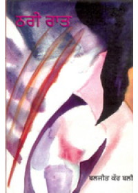 Thari Raat - Book By Baljit Kaur Bali