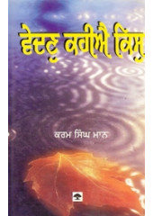 Veden Kahiye Kisu - Book By Karam Singh Maan