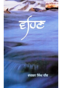 Vehan - Book By Darshan Singh Dhir