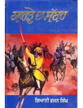 Yarre Da Sathar - Book By Giani Bhajan Singh 