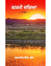Zakhmi Dariya - Book By Karamjit Singh Kussa