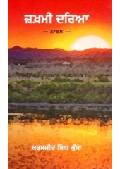 Zakhmi Dariya - Book By Karamjit Singh Kussa