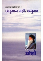 Anuman Nahi Anubhav - Books By Osho 