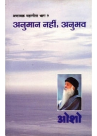 Anuman Nahi Anubhav - Books By Osho 