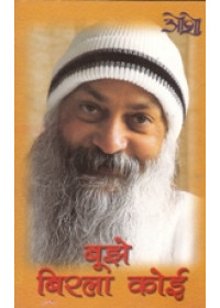 Boojhe Birla Koi - Book By Osho