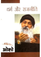 Dharam Aur Rajneeti - Book By Osho