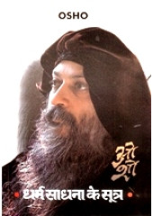 Dharm Sadhna Ke Sootra - Book By Osho