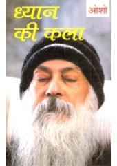 Dyaan Ki Kala - Book By Osho