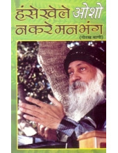 Hase Khele Na Kare Man Bhang - Gorakh Bani - Books By Osho 