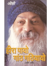 Heera Payo Gaanth Gathiyayo - Book By Osho