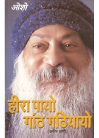 Heera Payo Gaanth Gathiyayo - Book By Osho