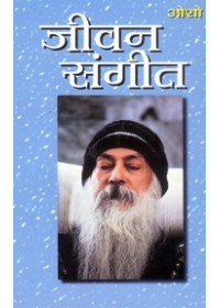 Jeevan Sangeet - Book By Osho