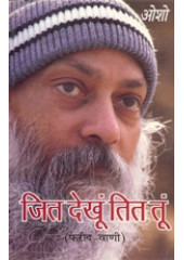Jit Dekhun Tit Tun - Farid Bani - Book By Osho