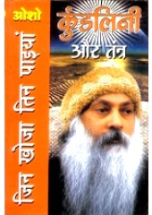 Kundalini Aur Tantra - Book By Osho