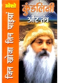 Kundalini Aur Tantra - Book By Osho