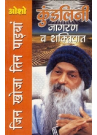 Kundalini Jagran Va Shaktipaat - Book By Osho