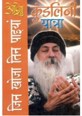 Kundalini Yatra - Book By Osho