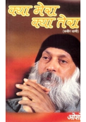 Kya Mera Kya Tera - Kabir Vani - Books By Osho 