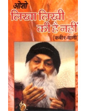 Likha Likhi ki Hai Nahi - Kabir Vani - Books By Osho 