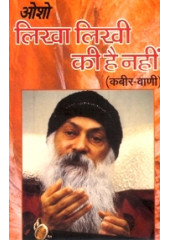 Likha Likhi ki Hai Nahi - Kabir Vani - Books By Osho 