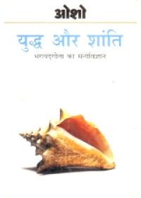 Osho Yudh Aur Shanti - Book By Osho