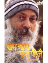 Ram Nam Ras Peejai - Book By Osho