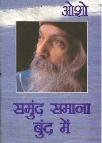 Samund Samana Boond Mein - Book By Osho