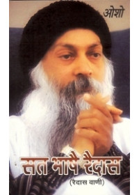 Sat Bhashai Raidas - Book By Osho